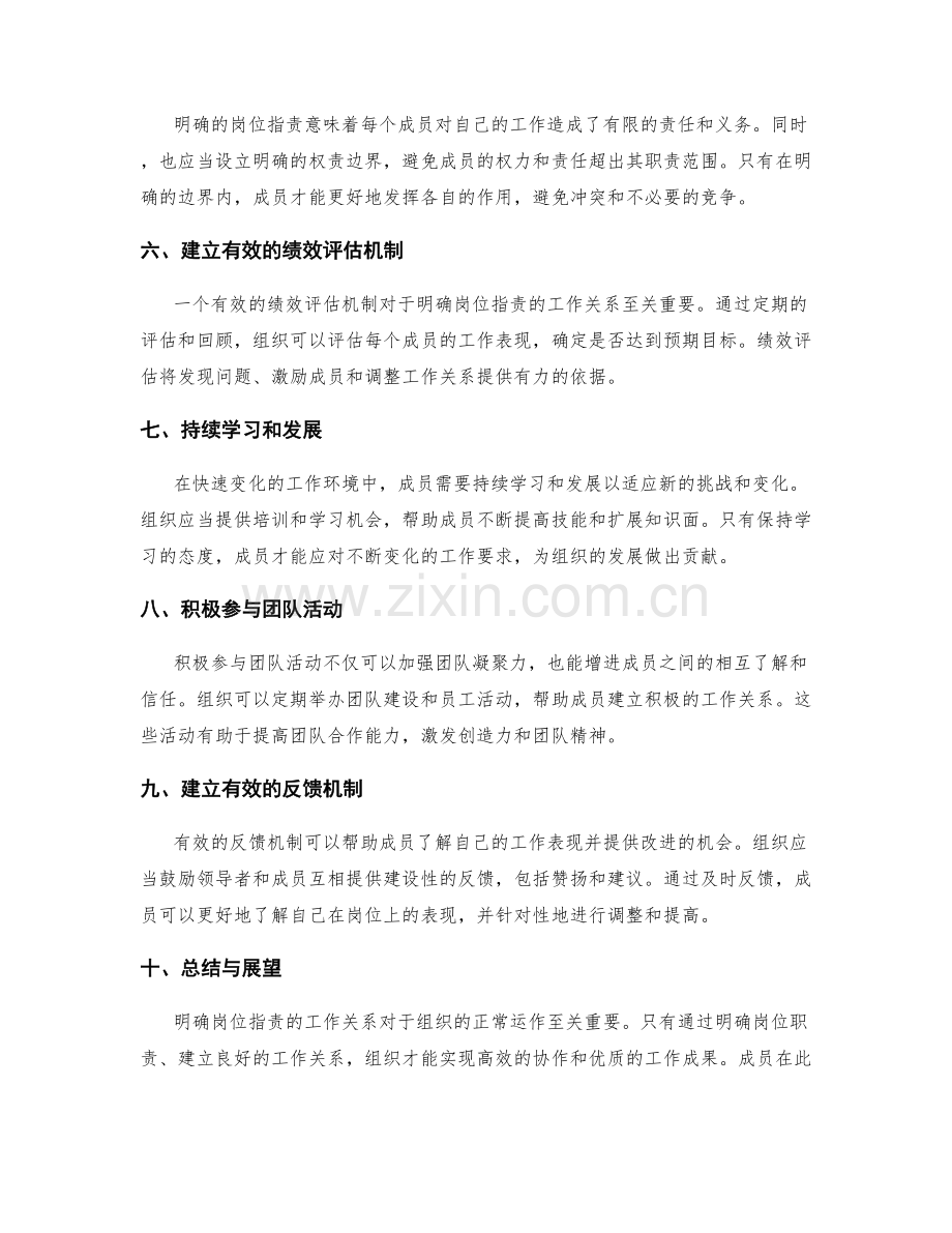 明确岗位职责的工作关系.docx_第2页