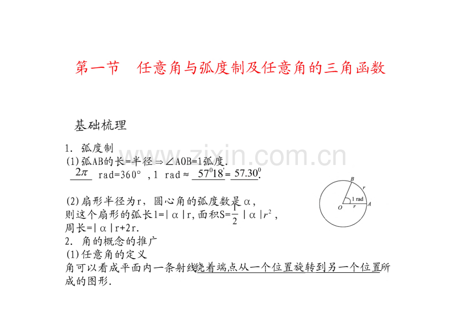 高考数学一轮复习《学案与测评》课件：第5单元 基本初等函数（Ⅱ）.pdf_第2页