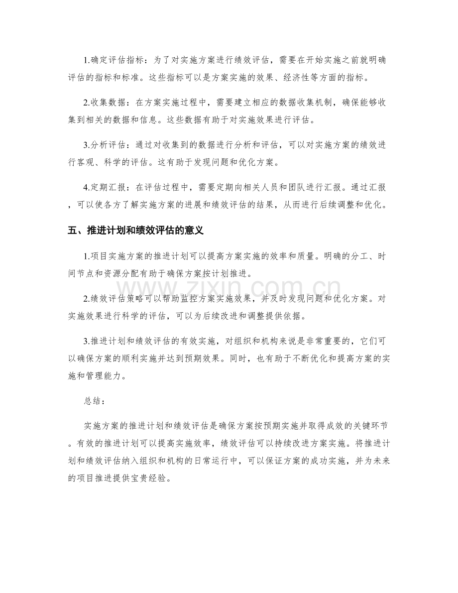 实施方案的推进计划和绩效评估.docx_第2页