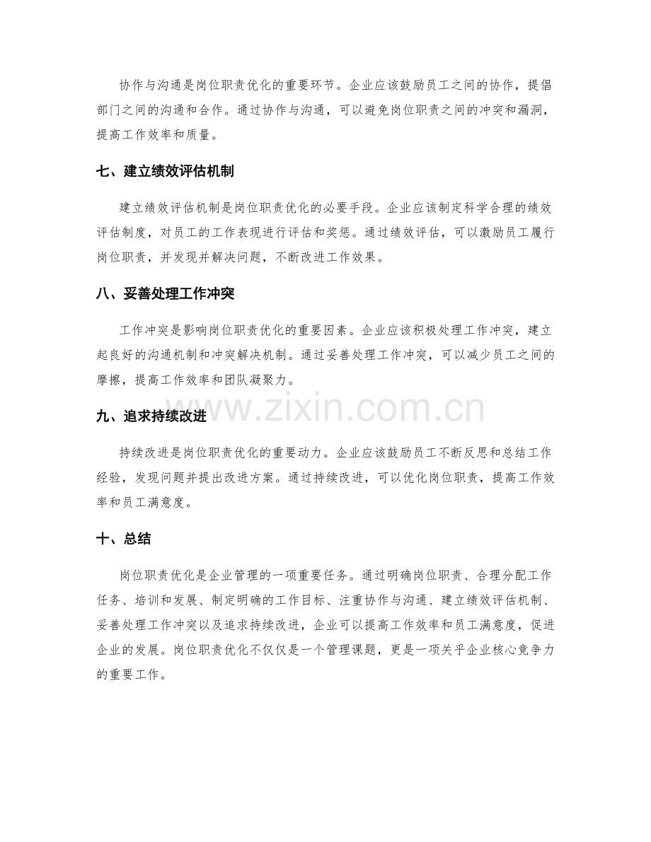 岗位职责优化.docx_第2页