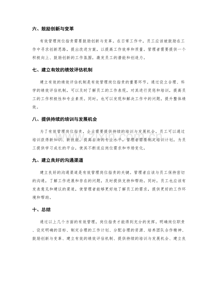 有效管理岗位职责.docx_第2页