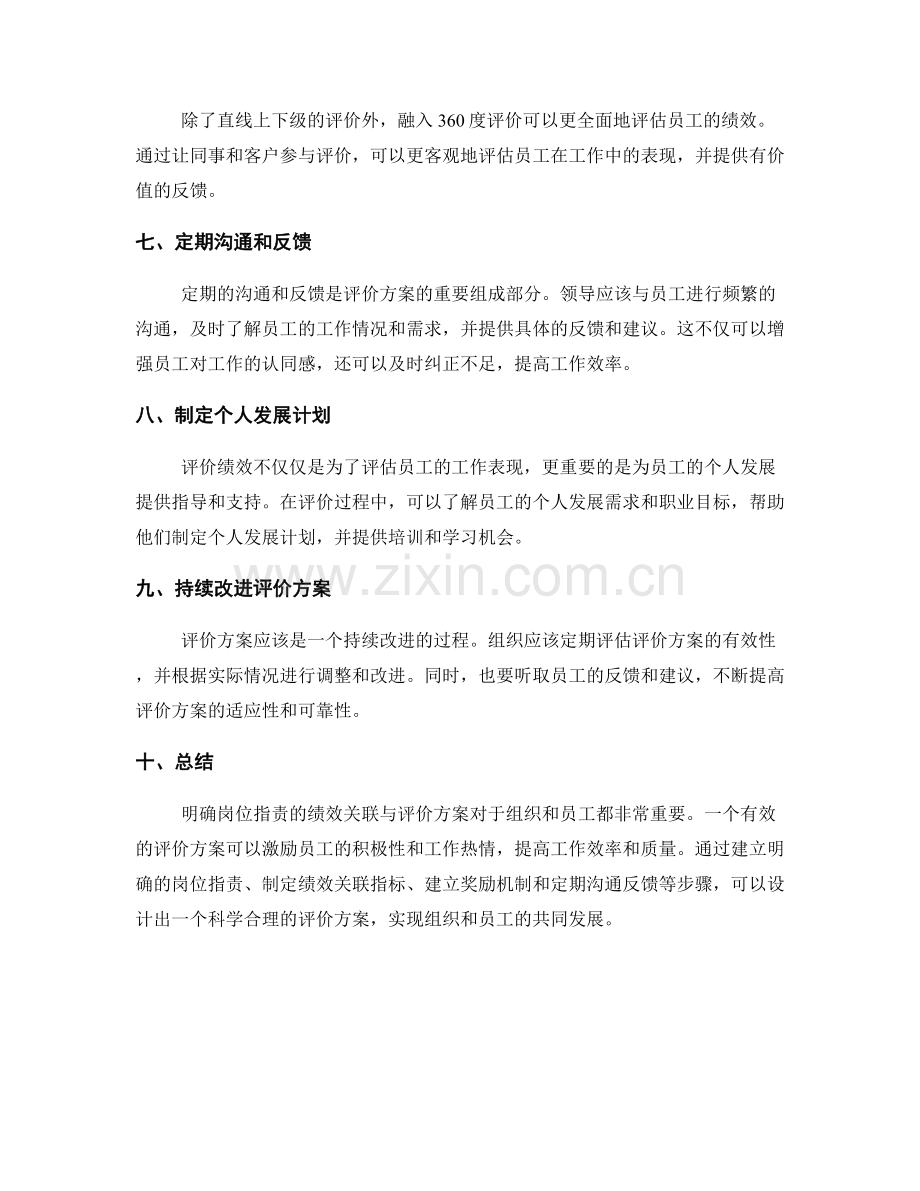 明确岗位职责的绩效关联与评价方案.docx_第2页
