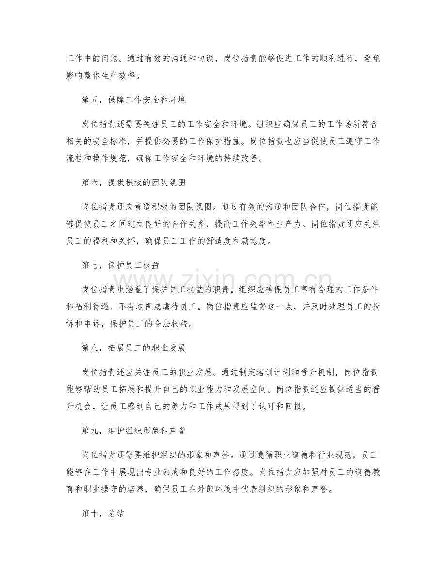 岗位职责的职能与工作要求.docx_第2页
