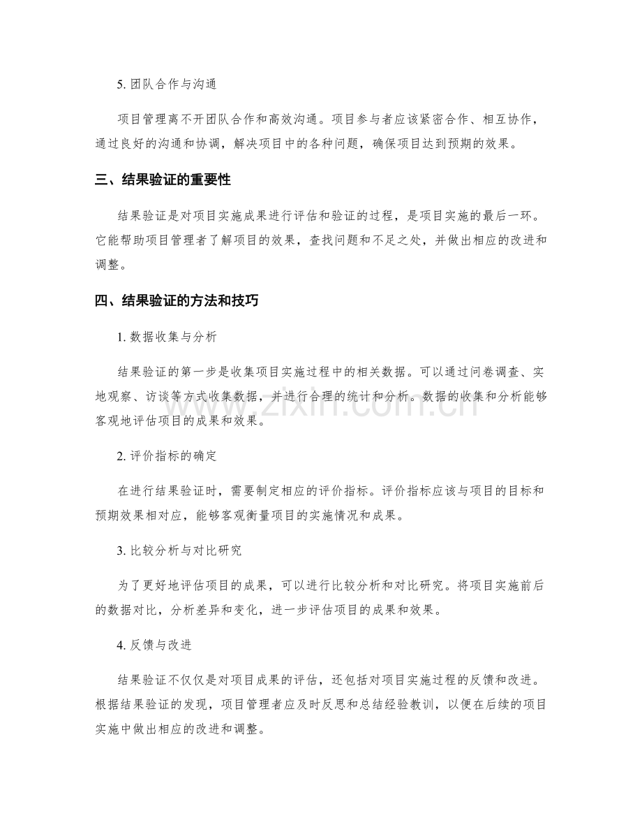 实施方案的项目管理和结果验证技巧.docx_第2页