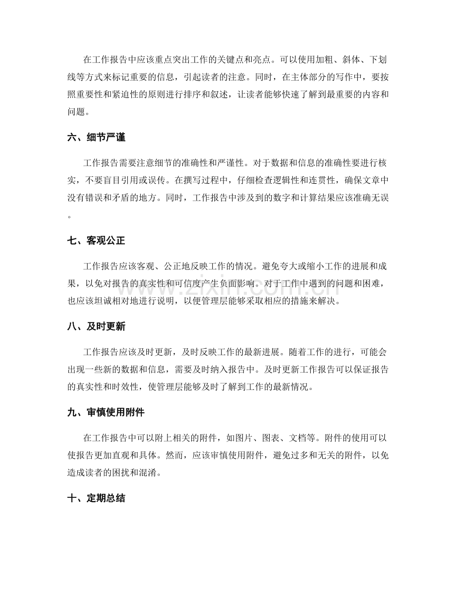 编写有效的工作报告要注意的细节.docx_第2页