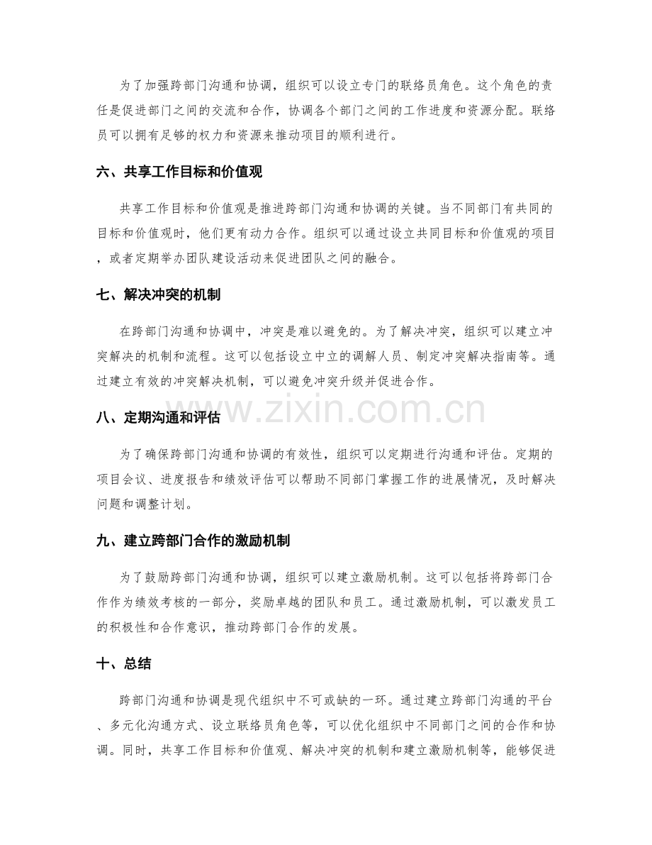 岗位职责的跨部门沟通和协调方式.docx_第2页