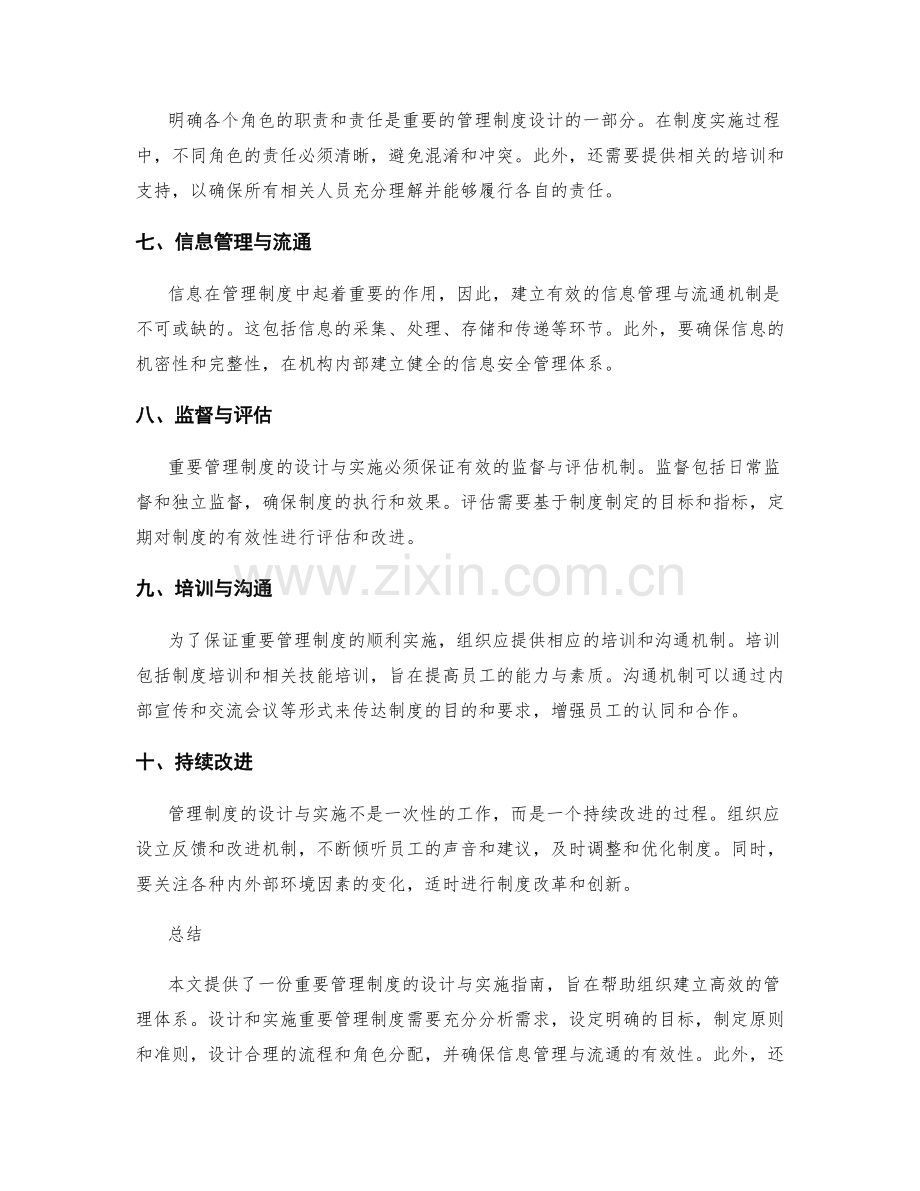 重要管理制度的设计与实施指南.docx_第2页