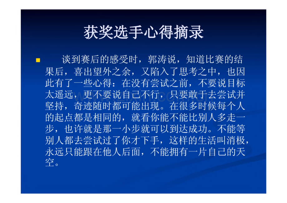 数学建模讲座.pdf_第2页