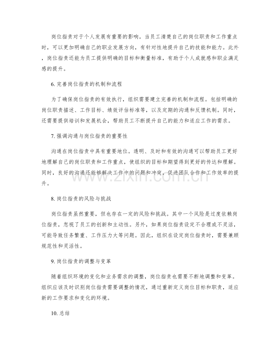 岗位职责的重要性与工作重点说明.docx_第2页