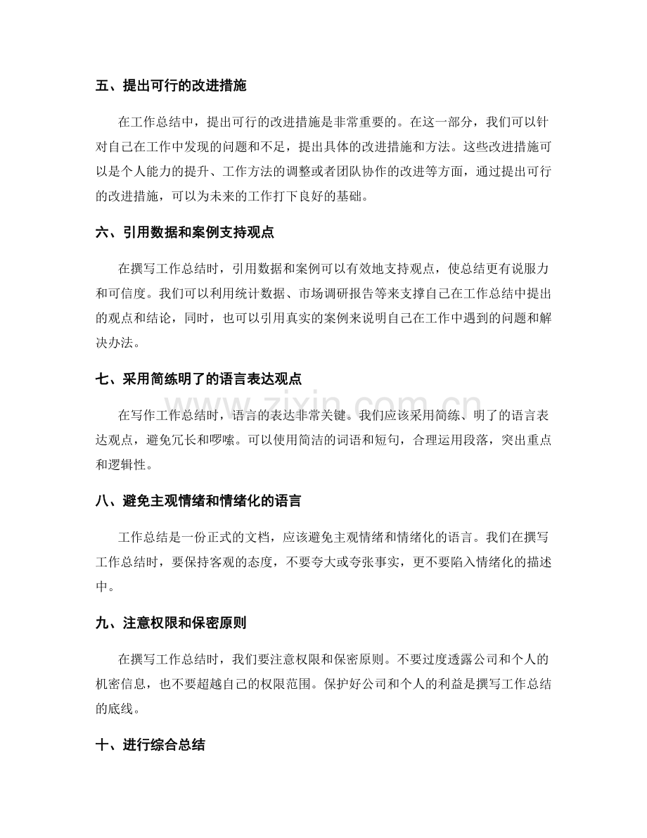 有效撰写工作总结的关键技巧和表达方式.docx_第2页