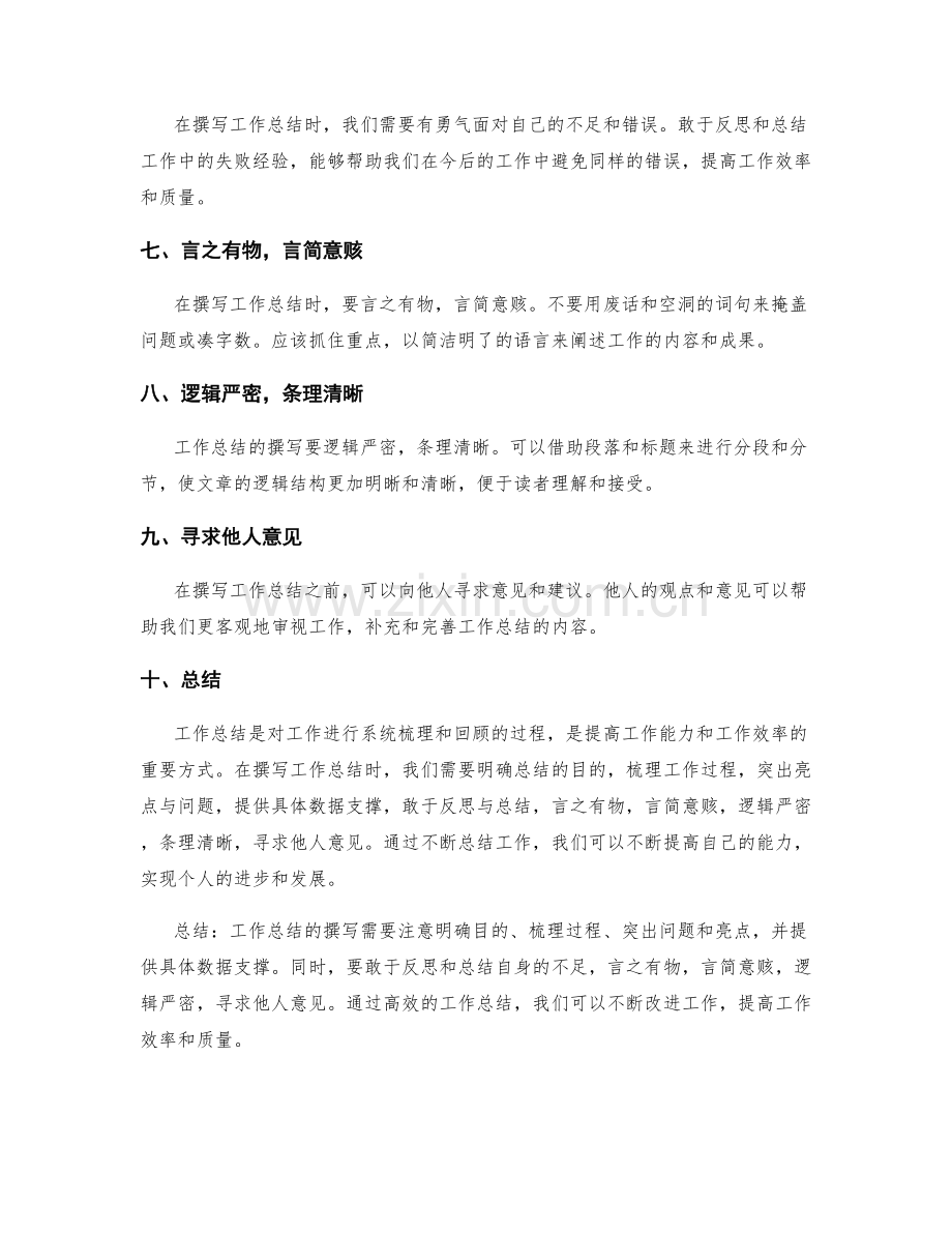 高效撰写工作总结的关键要点.docx_第2页