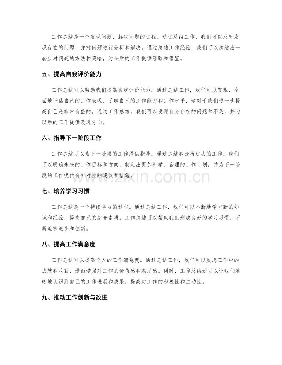 工作总结的效益与作用.docx_第2页