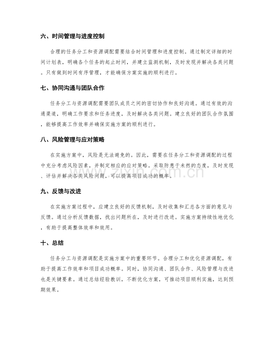 实施方案中的任务分工与资源调配优化.docx_第2页