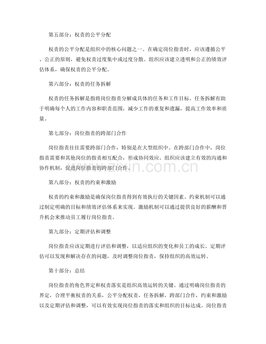岗位职责的角色界定和权责落实.docx_第2页