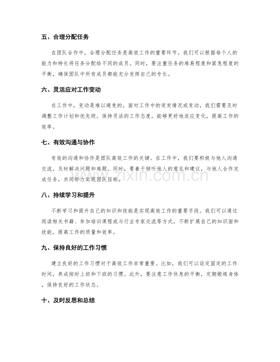 高效工作总结的方法与精华要素揭秘.docx_第2页