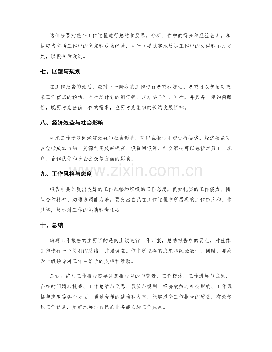 编写工作报告的基本结构与内容.docx_第2页