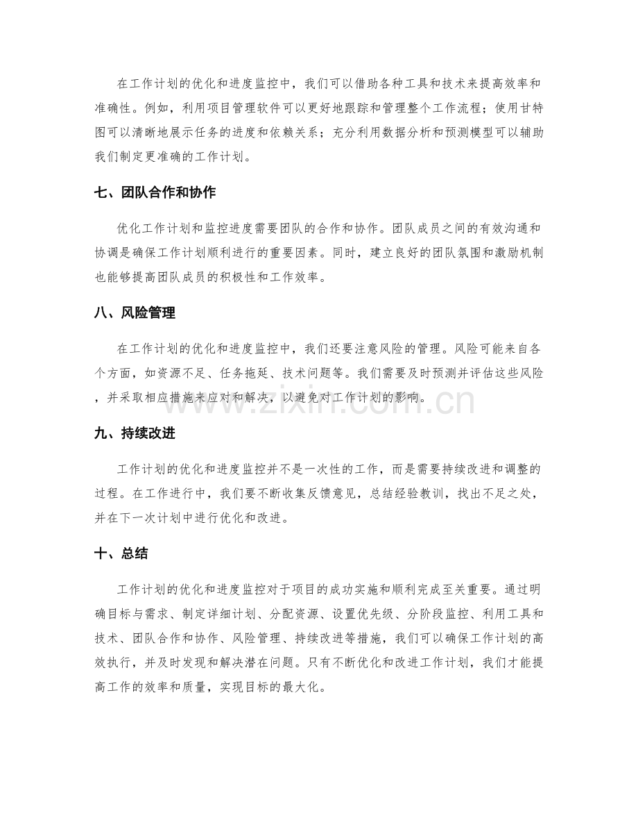 工作计划的优化和进度监控.docx_第2页