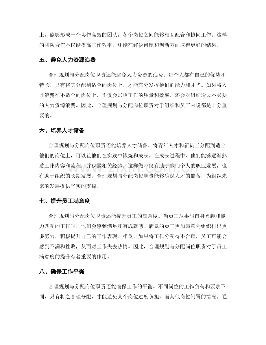 岗位职责的合理规划与分配.docx_第2页