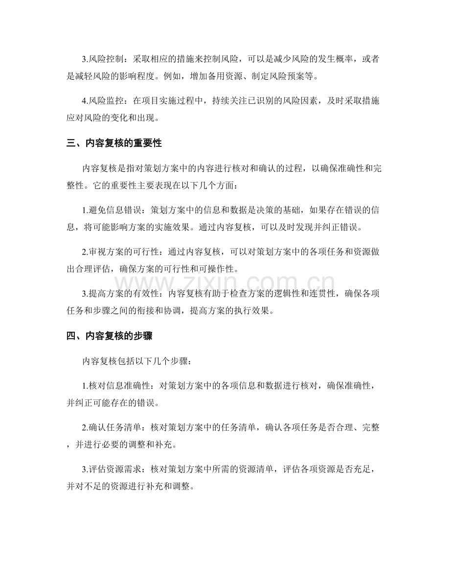 策划方案的风险管理和内容复核.docx_第2页
