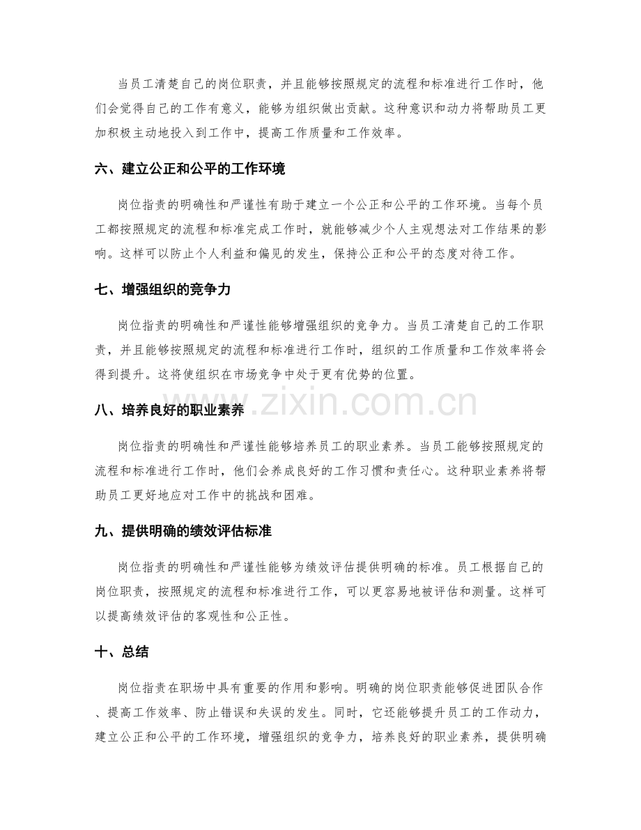 岗位职责的重要性与职场影响分析.docx_第2页