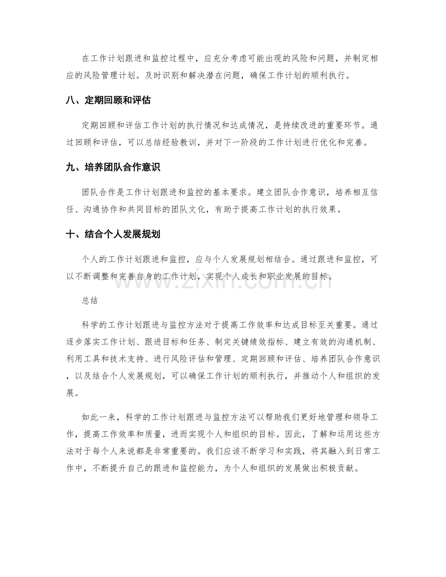 科学的工作计划跟进与监控方法.docx_第2页
