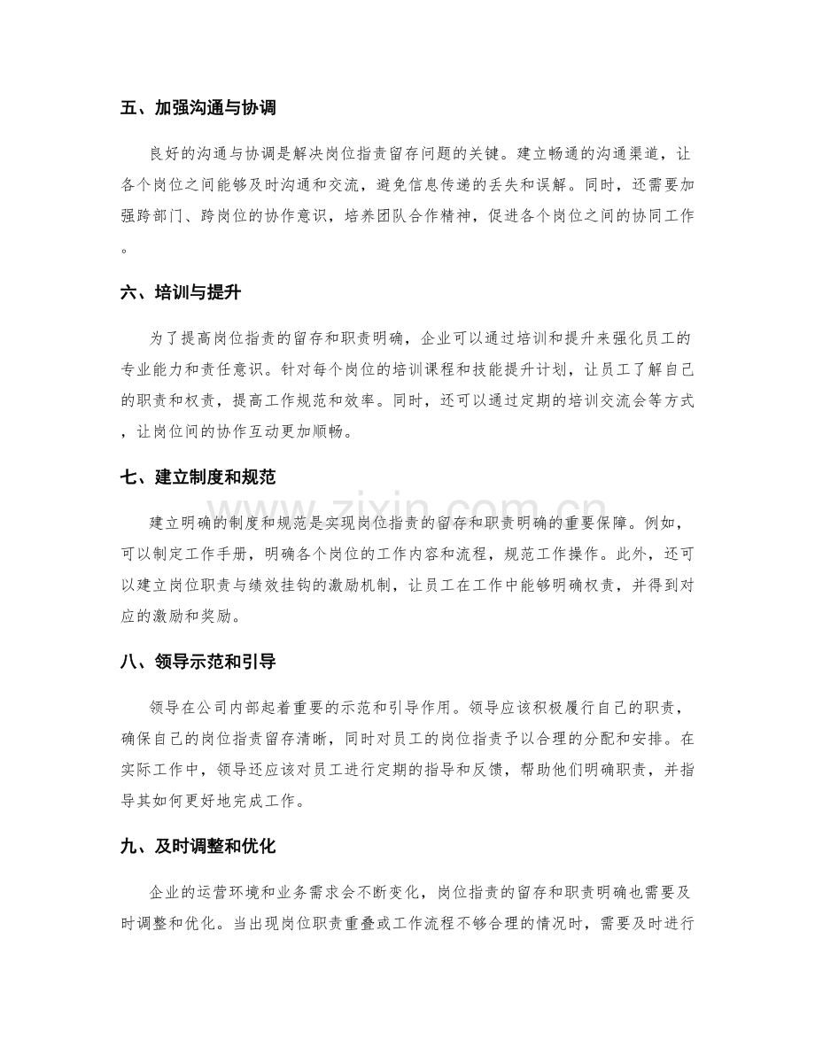 岗位职责的留存与职责明晰的方法.docx_第2页