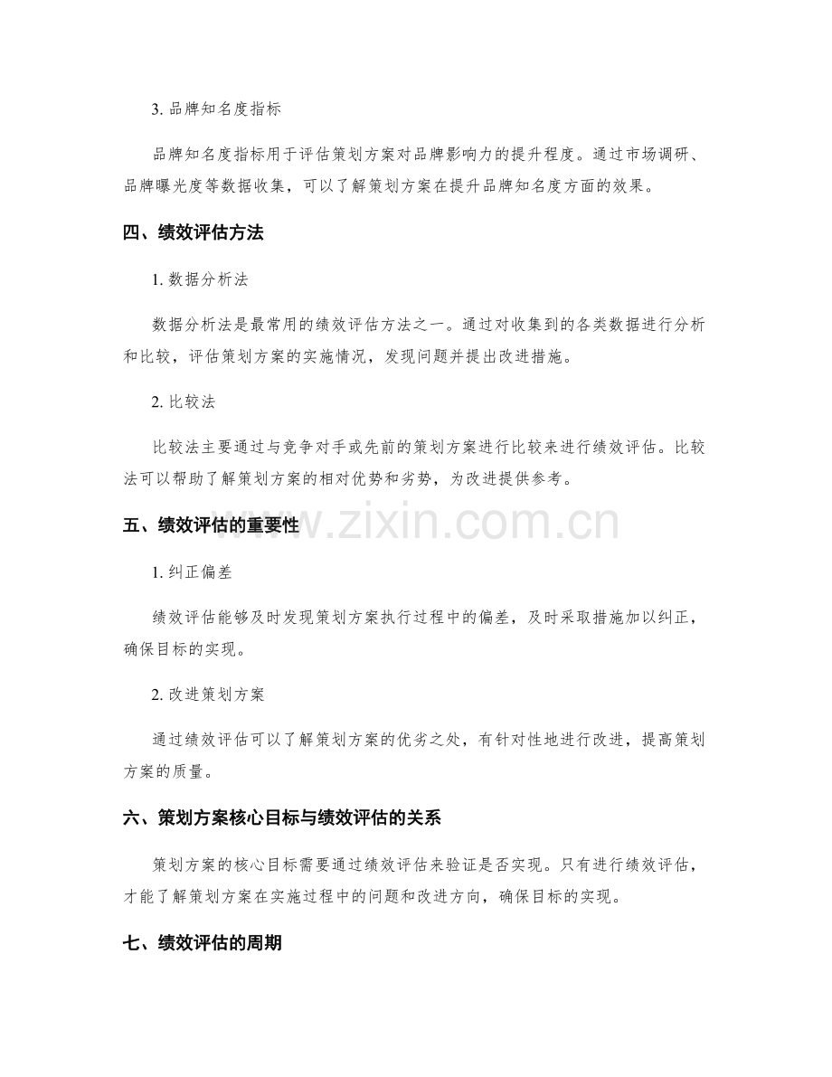 策划方案的核心目标与绩效评估.docx_第2页