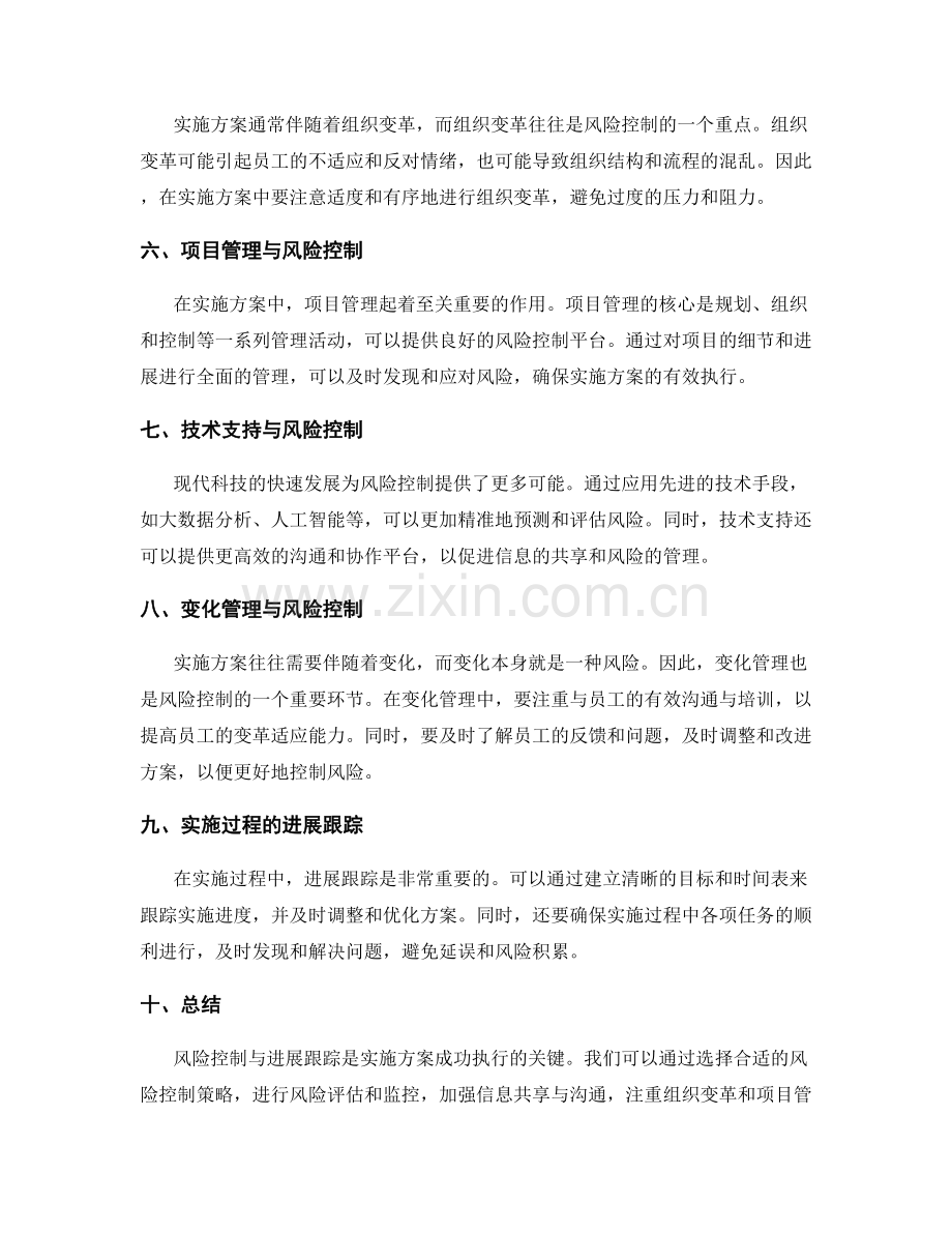 实施方案的风险控制与进展跟踪.docx_第2页