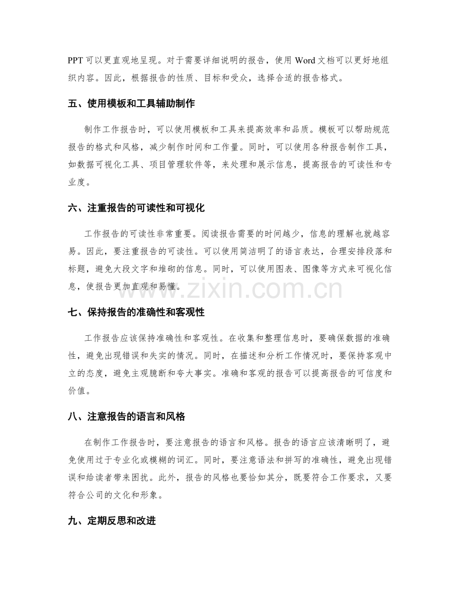 提高工作报告的制作效率与品质.docx_第2页