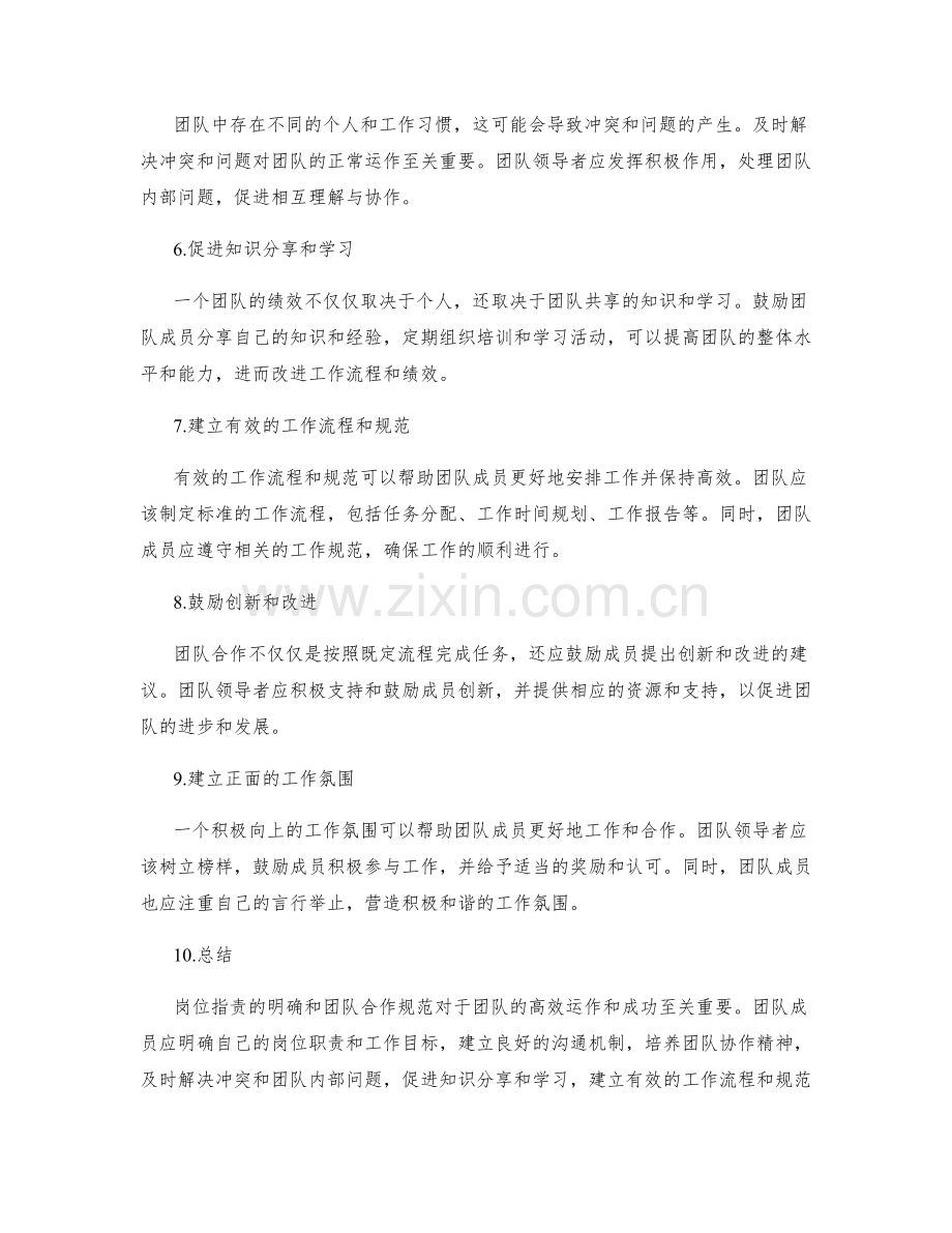 岗位职责的明确和团队合作规范.docx_第2页