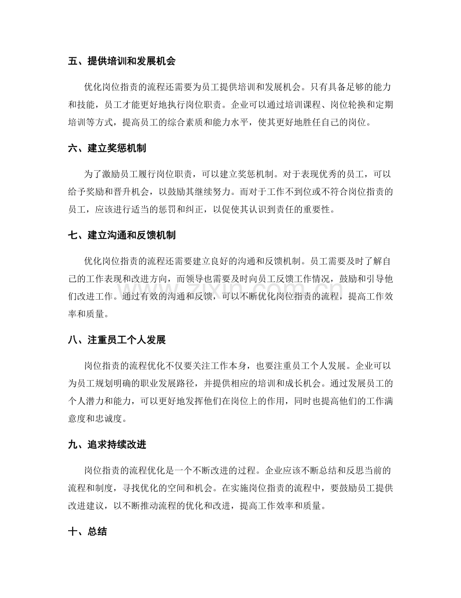 优化岗位职责的流程和责任划定.docx_第2页