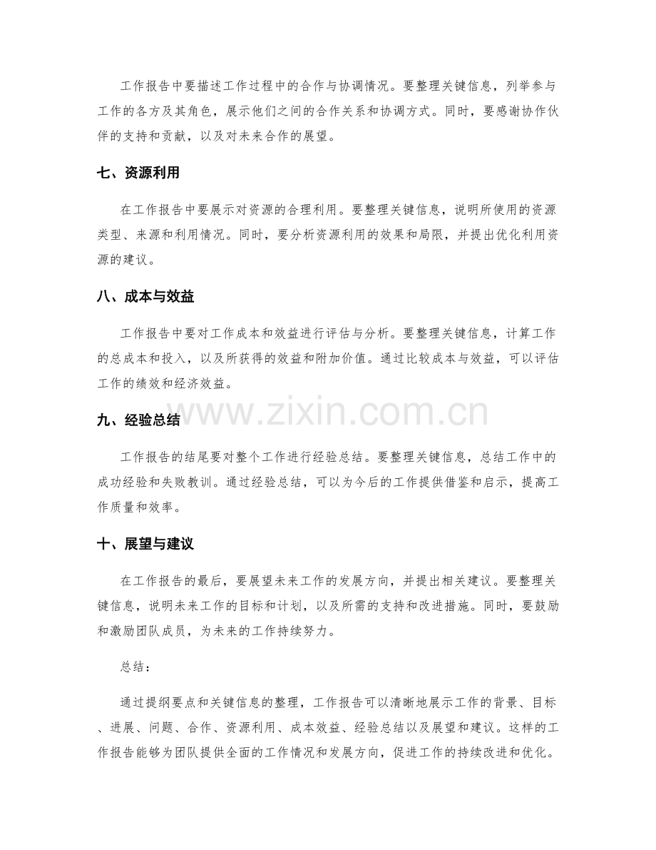 工作报告的提纲要点与关键信息整理.docx_第2页