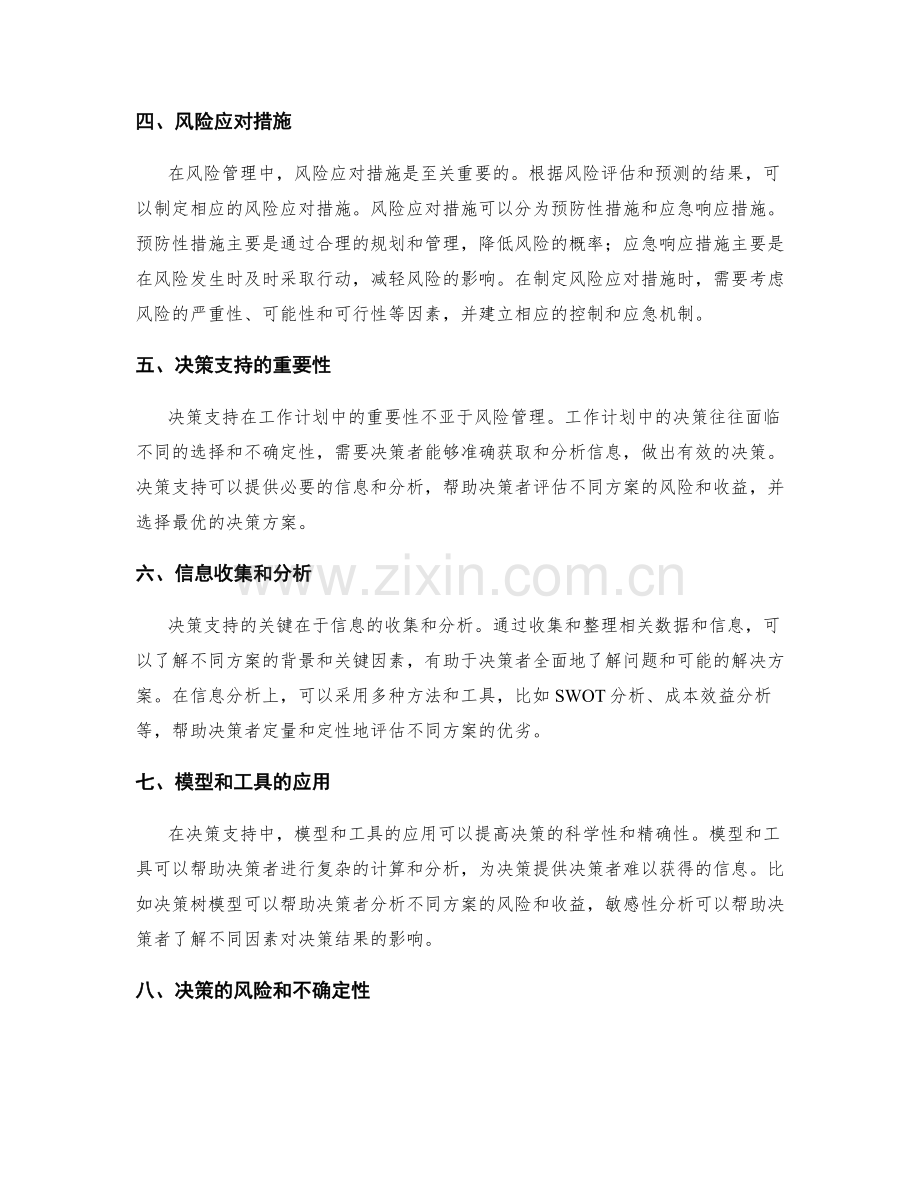 工作计划中的风险管理和决策支持.docx_第2页