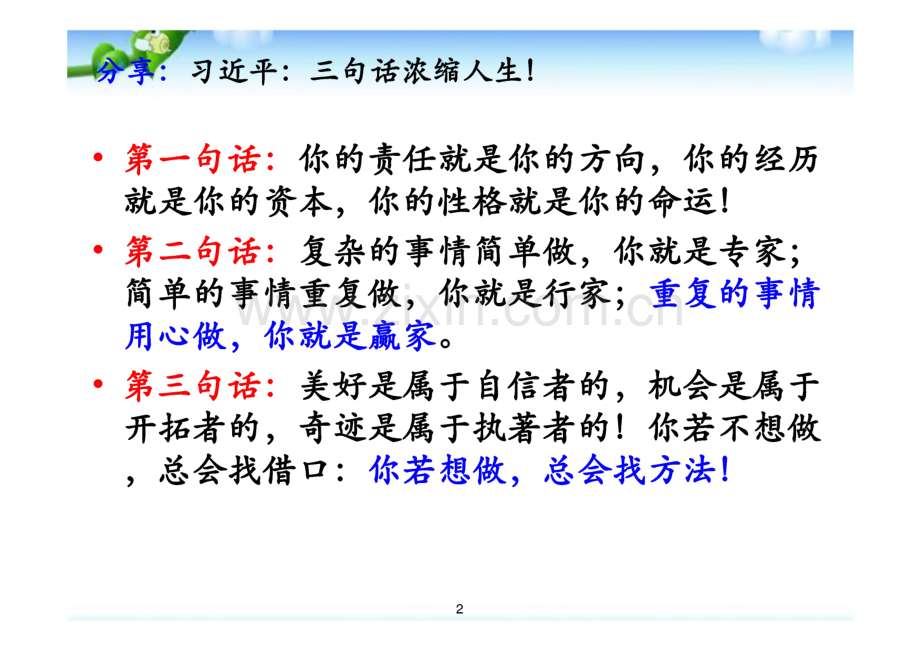 小升初数学考点培训+小升初数学面谈题.pdf_第2页