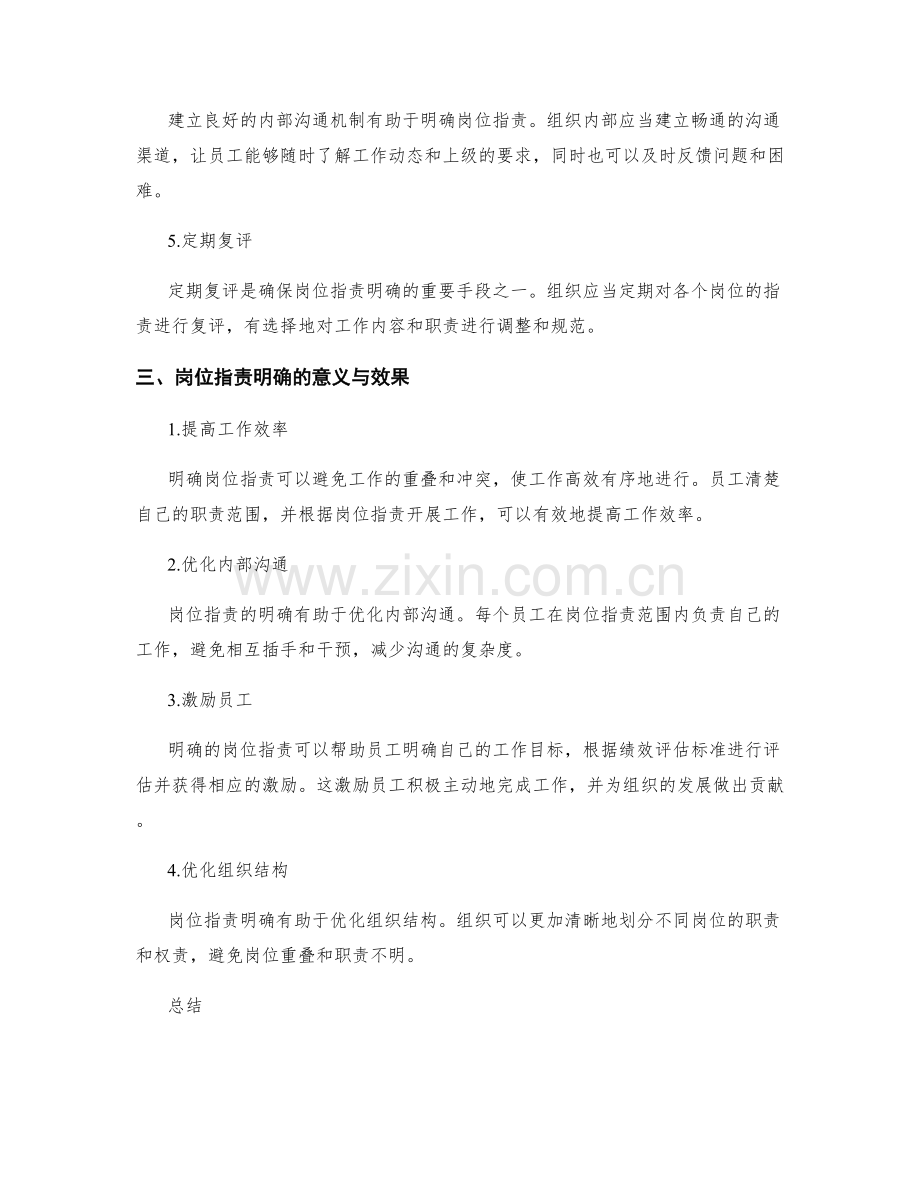 岗位职责及责任明确.docx_第2页