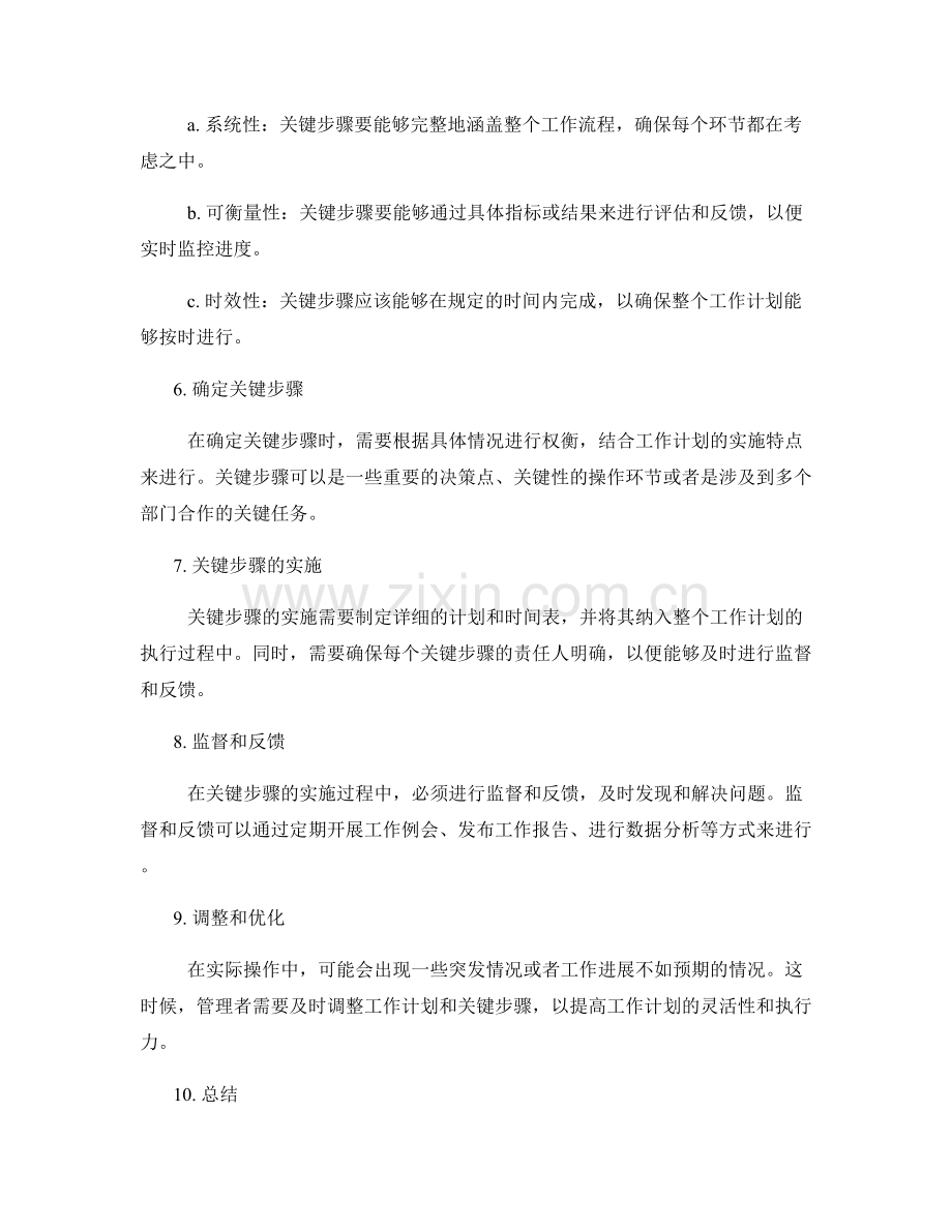 精确制定工作计划的目标分解和关键步骤.docx_第2页
