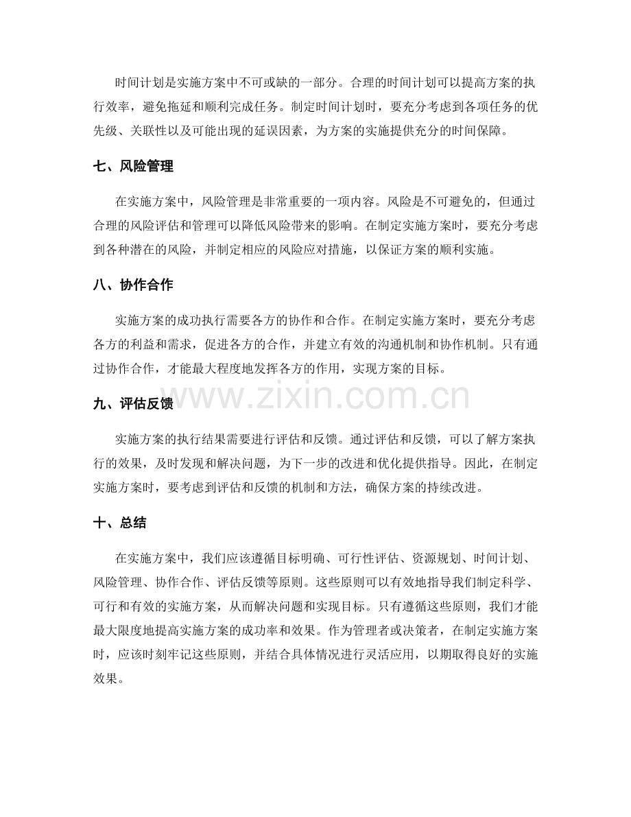 实施方案中应遵循的几个原则.docx_第2页