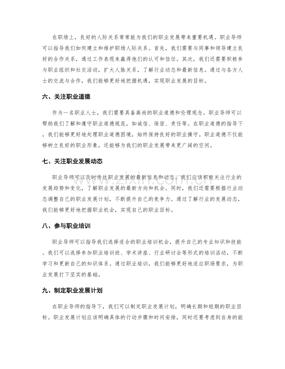职业发展计划的职业导师指导计划.docx_第2页