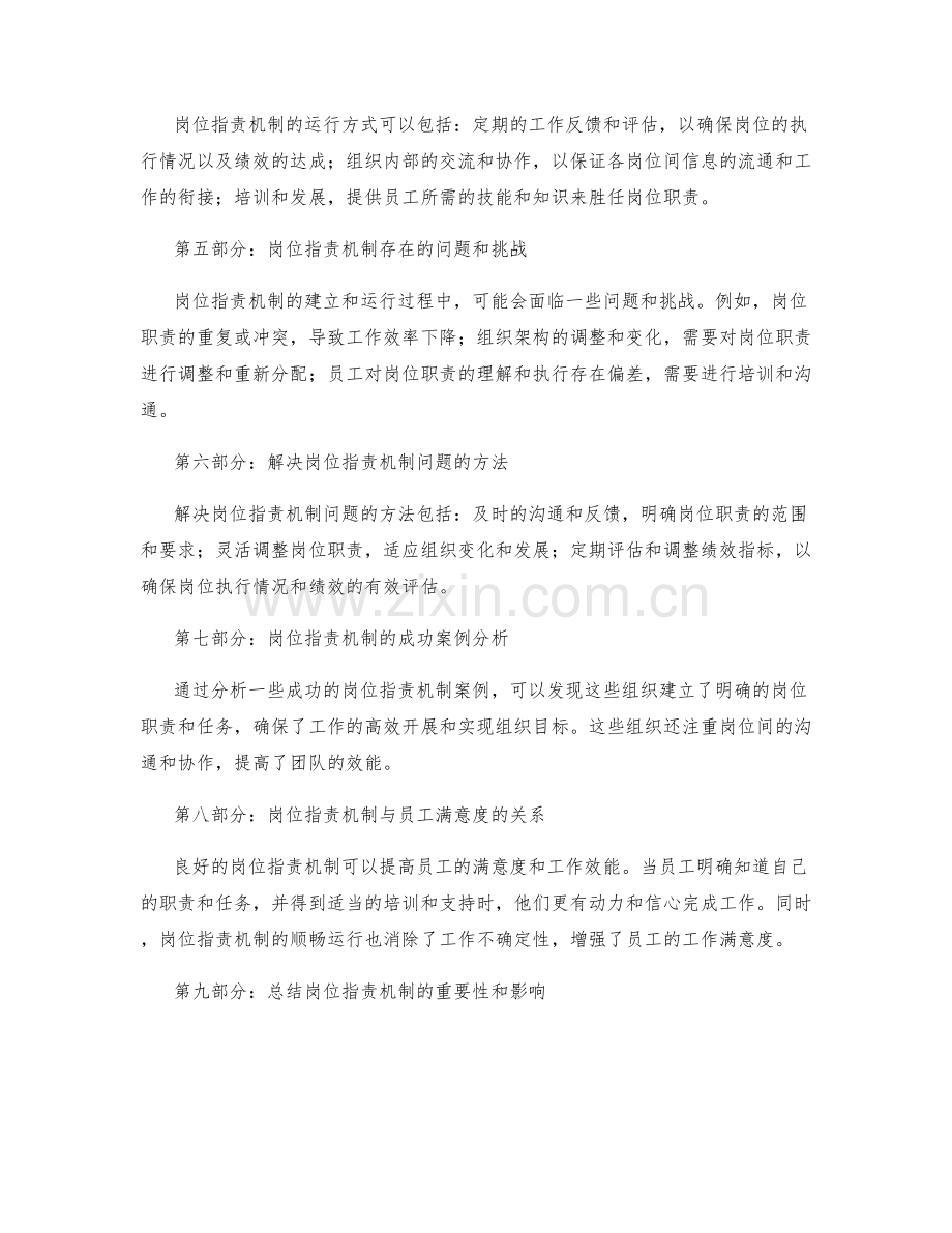 岗位职责的机制建立与运行.docx_第2页