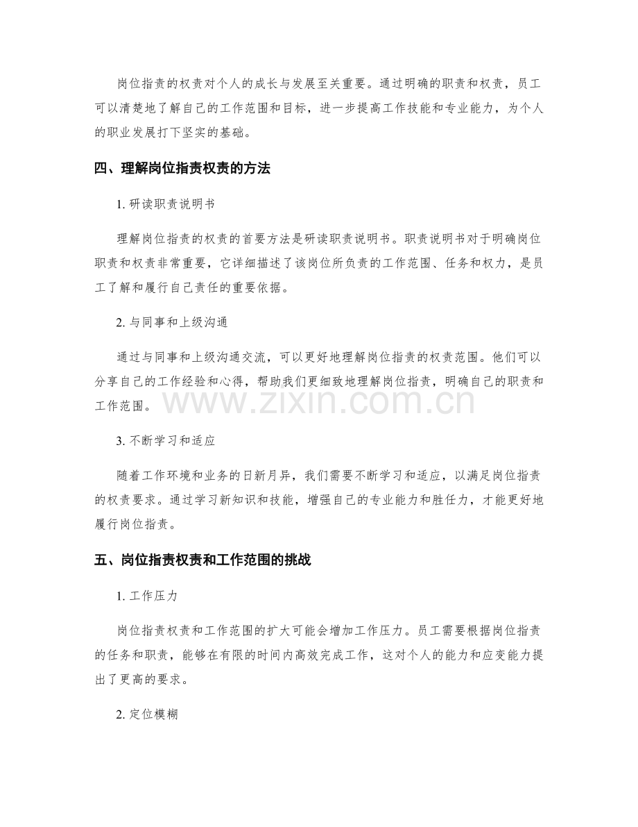 岗位职责的权责和工作范围.docx_第2页