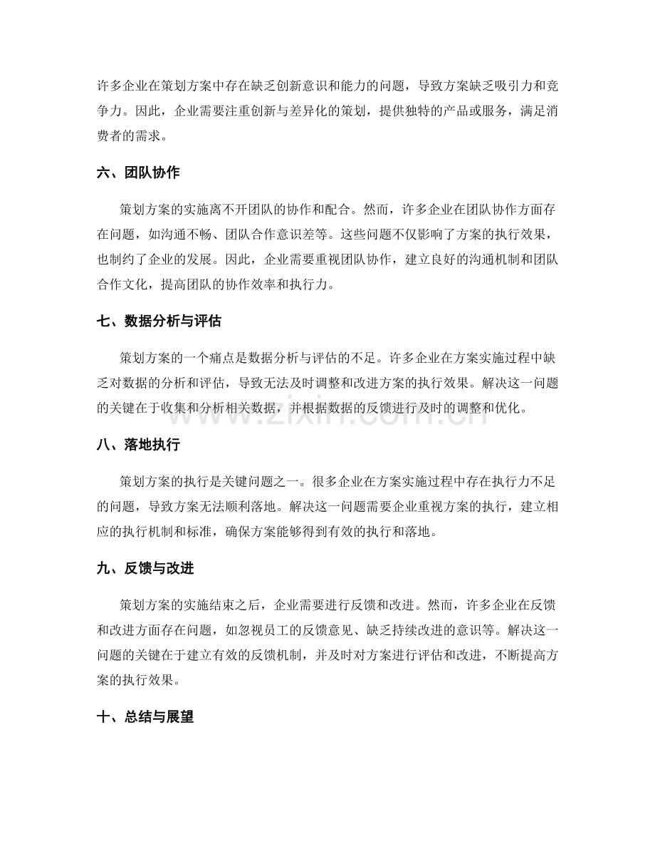 策划方案的关键问题与痛点解析.docx_第2页