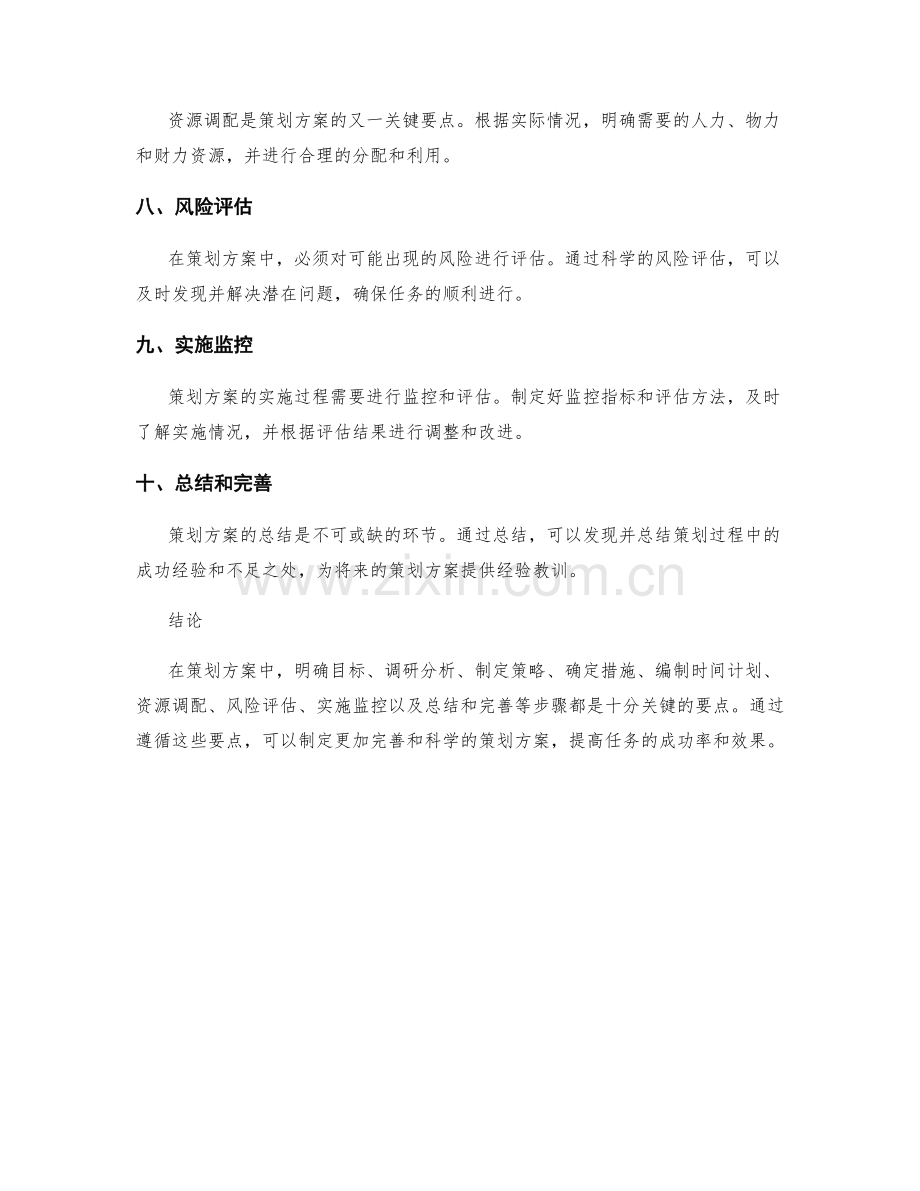 策划方案的关键要点与编制流程.docx_第2页