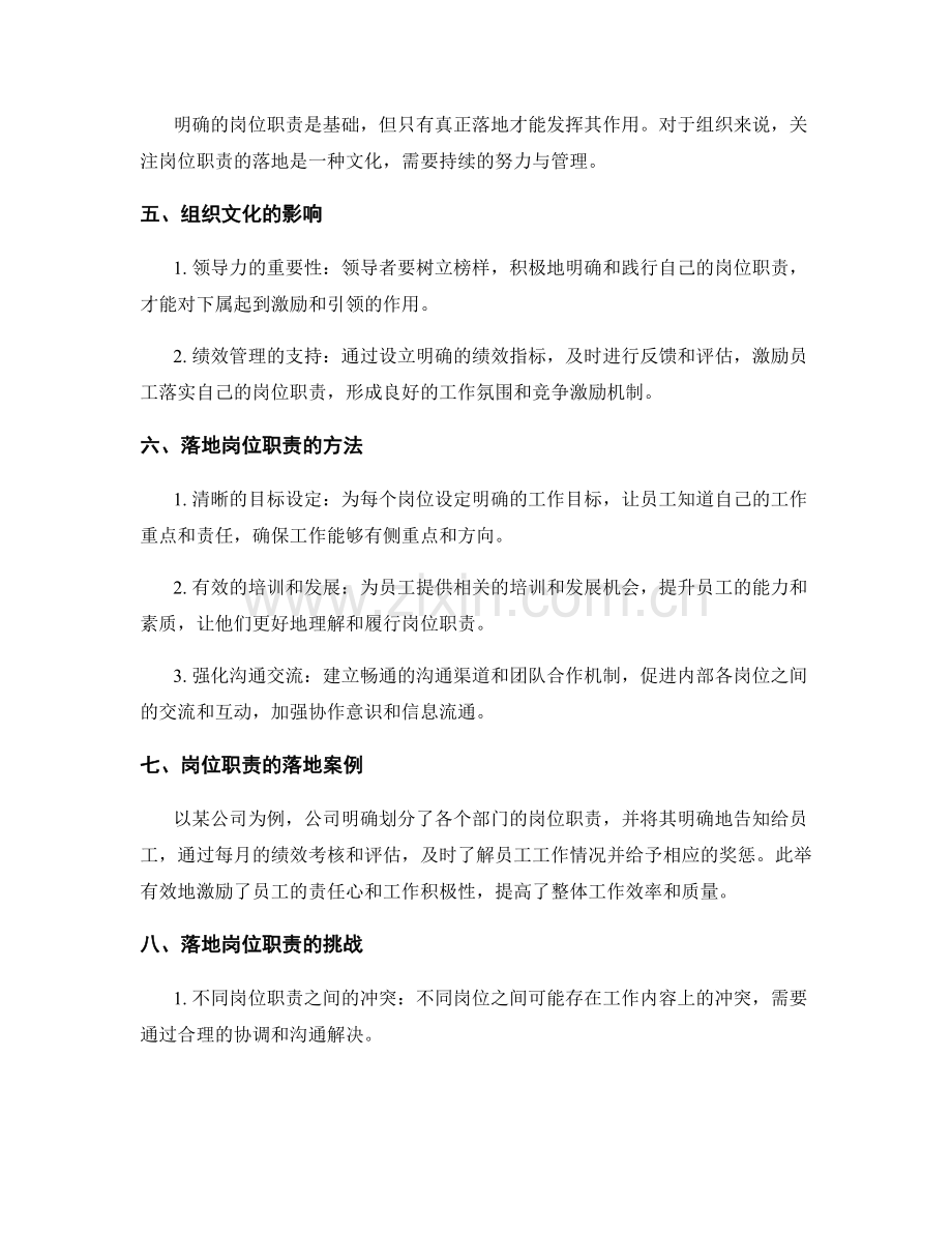 岗位职责的明确与落地.docx_第2页