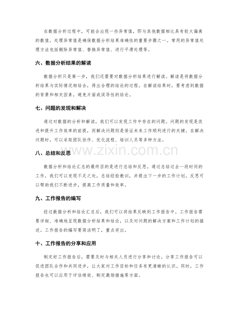工作报告的数据分析和结论汇总.docx_第2页