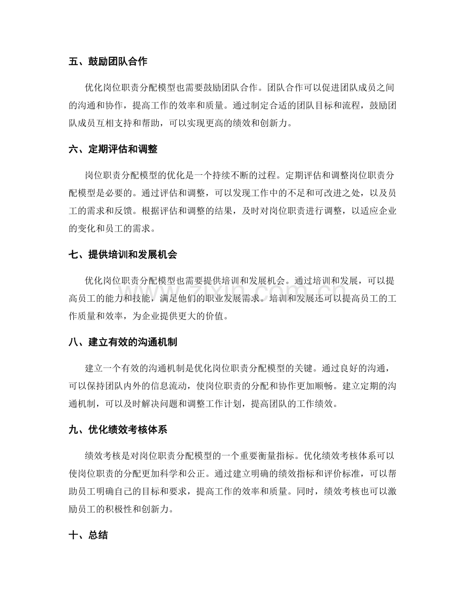 岗位职责分配模型优化.docx_第2页