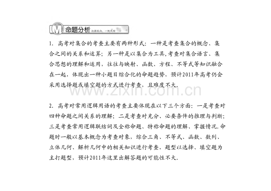 高考数学一轮复习《学案与测评》课件：第1单元 集合与常用逻辑用语.pdf_第2页