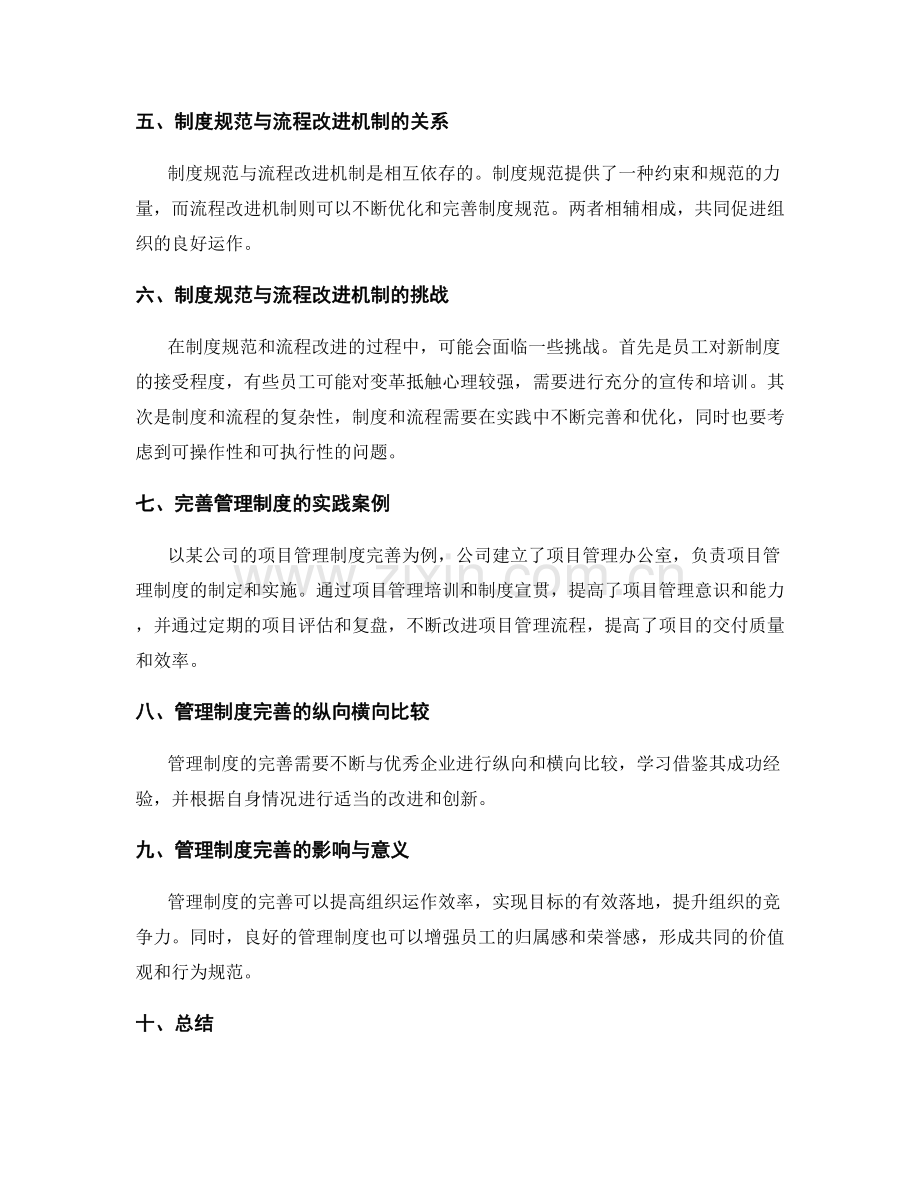 完善管理制度的制度规范和流程改进机制.docx_第2页