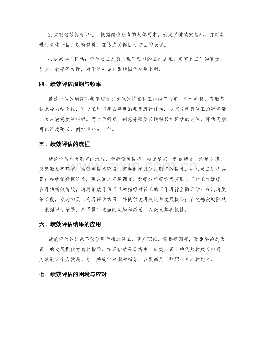 岗位职责的绩效标准与评估方法.docx_第2页