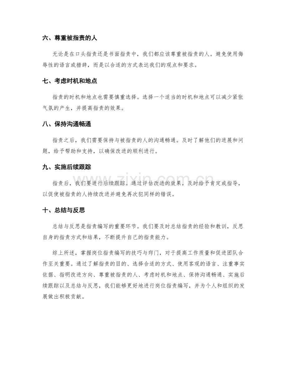 掌握岗位职责编写的技巧与窍门.docx_第2页