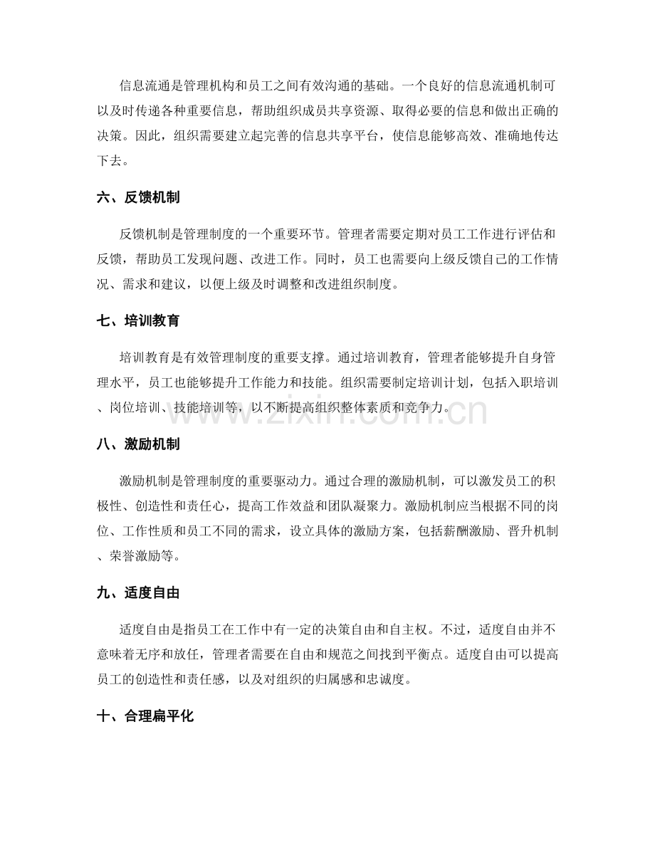 有效管理制度搭建要点.docx_第2页